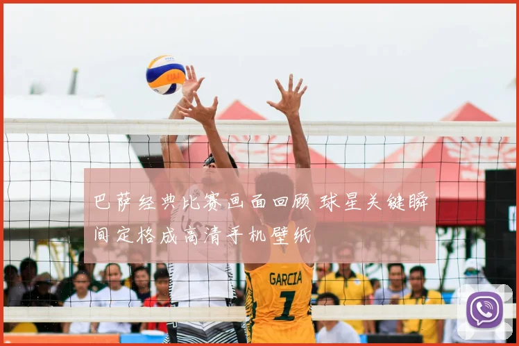 巴萨经典比赛画面回顾 球星关键瞬间定格成高清手机壁纸